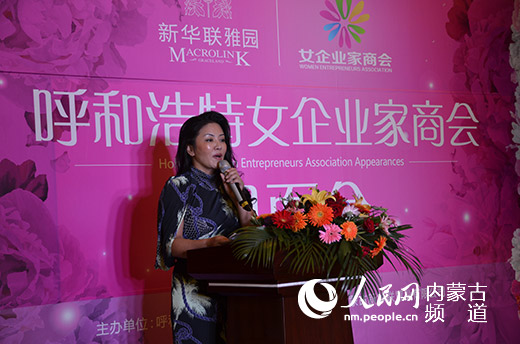 玫瑰精英美丽绽放 <em>呼和浩特女</em>企业家商会见面