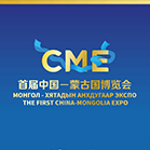 首届中国——蒙古国博览会将于10月23日在呼和浩特市隆重开幕，具体日程安排看过来。