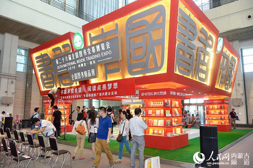 第二十六届全国图书交易博览会在包头隆重开幕盛夏草原喜迎各方宾客，塞外鹿城散发芬芳书香。28日上午，第二十六届全国图书交易博览会在包头市国际会展中心隆重开幕。【详细】 