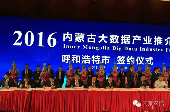 杨阿麟理事长参加2016内蒙古大数据产业推介