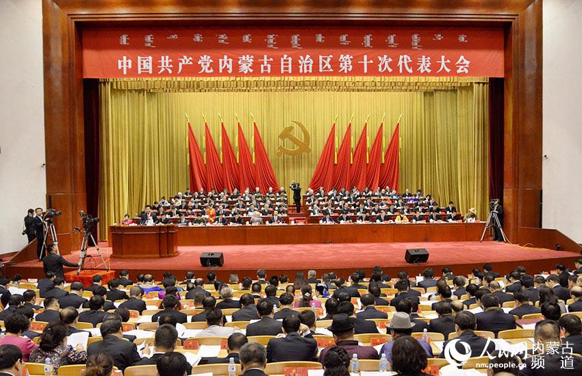 中国共产党内蒙古自治区第十次代表大会隆重开