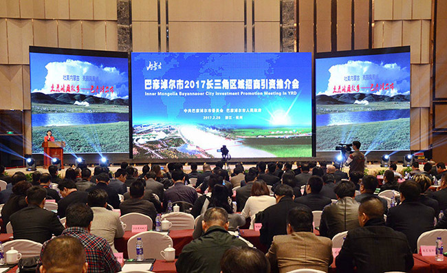 巴彥淖爾市長三角地區招商引資推介大會在杭州召開