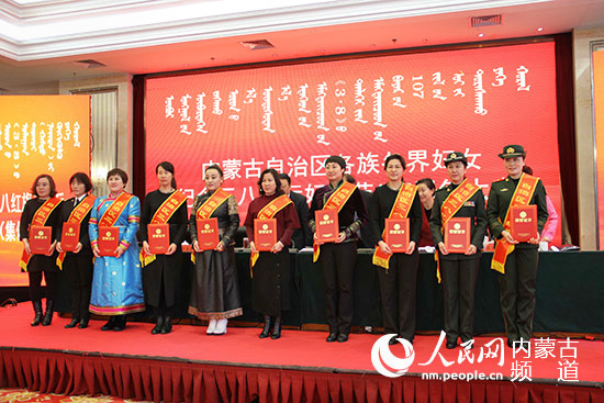 内蒙古举行各族各界妇女纪念三八国际妇女节表