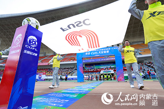 第17届中国大学生校园足球联赛超级组全国总