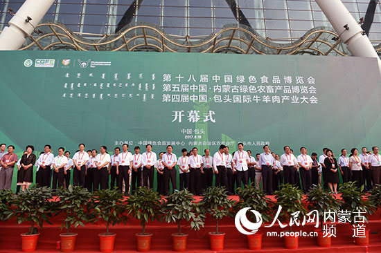 中国绿色食品博览会在内蒙古包头开幕(图1)