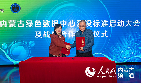 内蒙古绿色数据中心建设标准编制工作启动--内
