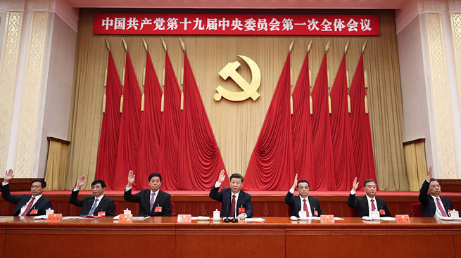中國共產黨第十九屆中央委員會第一次全體會議舉行