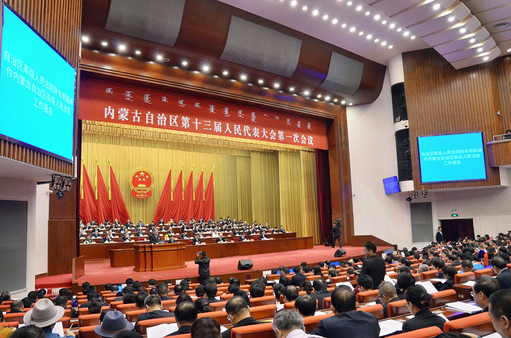 內蒙古自治區十三屆人大一次會議舉行第三次全體會議