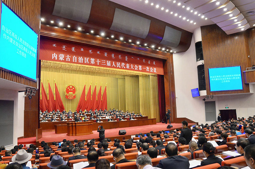 內蒙古自治區十三屆人大一次會議舉行第三次全體會議