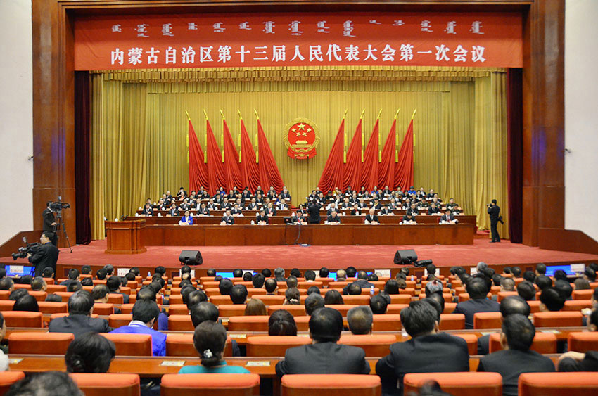 內蒙古自治區第十三屆人民代表大會第一次會議閉幕