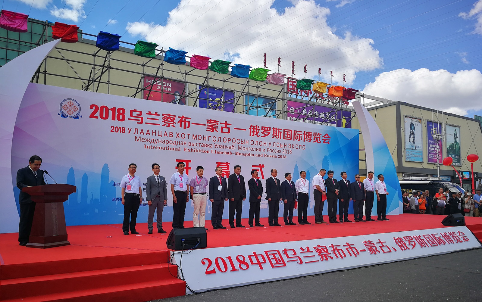 2018烏蘭察布—蒙古—俄羅斯國際博覽會開幕28日上午，“2018烏蘭察布—蒙古—俄羅斯國際博覽會”在烏蘭察布市開幕。此次博覽會的主題是“開放交流·合作共贏”。