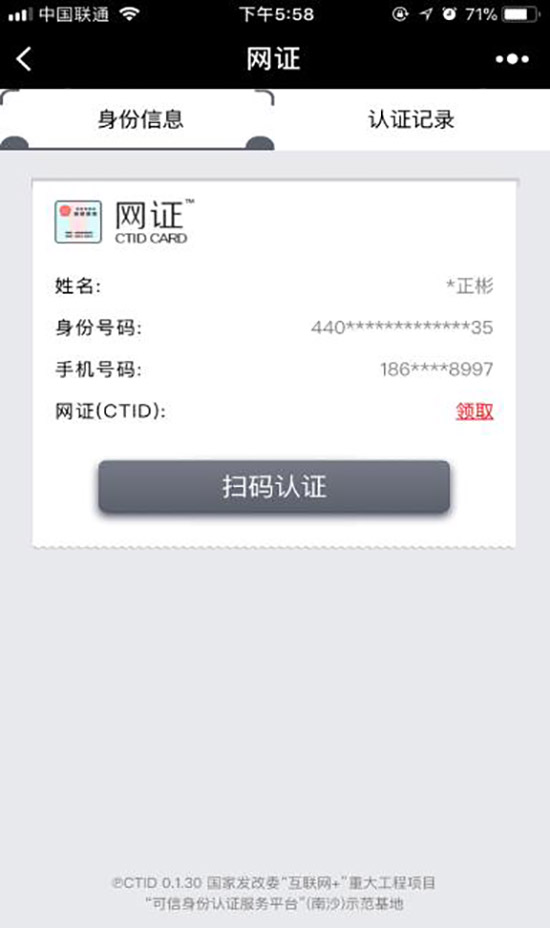 怎么样开通电子身份证 LOCAL201808061117000505040642277.jpg
