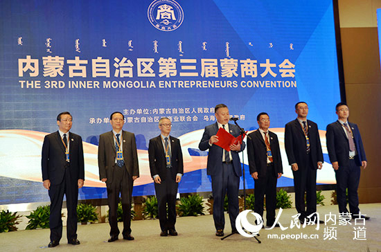 内蒙古自治区第三届蒙商大会开幕