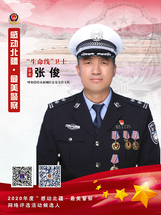 2020最美警察