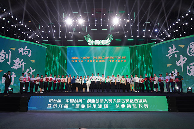 第五届“中国创翼”创业创新大赛内蒙古赛区决赛颁奖典礼现场。王海霞摄