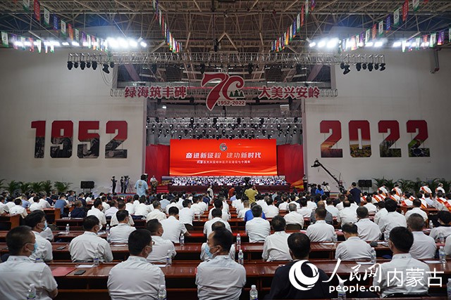 内蒙古大兴安岭林区开发建设70周年庆祝大会召开。人民网 刘艺琳摄