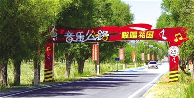 查干柴達木村的音樂公路。