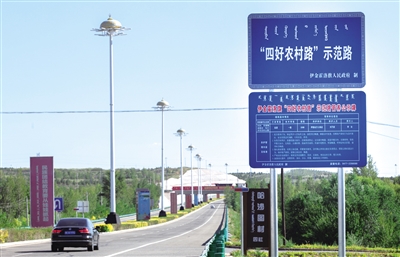 伊金霍洛旗境內“四好農村路”示范路路段。