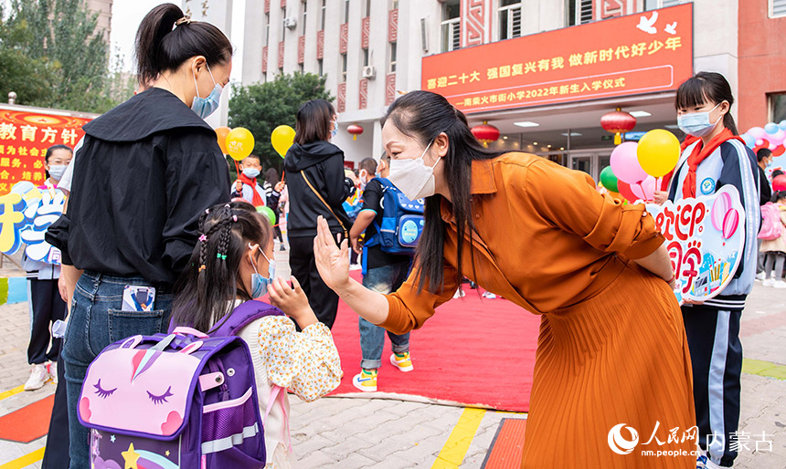 呼和浩特市玉泉区南柴火市街小学的师生们在欢迎一年级新生入校。丁根厚摄