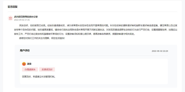 武川县互联网信息办公室对留言进行答复。