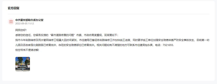 中共霍林郭勒市委办公室对留言作出答复。