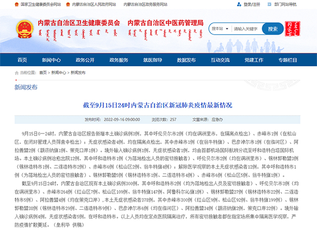 內蒙古衛健委網站截圖。