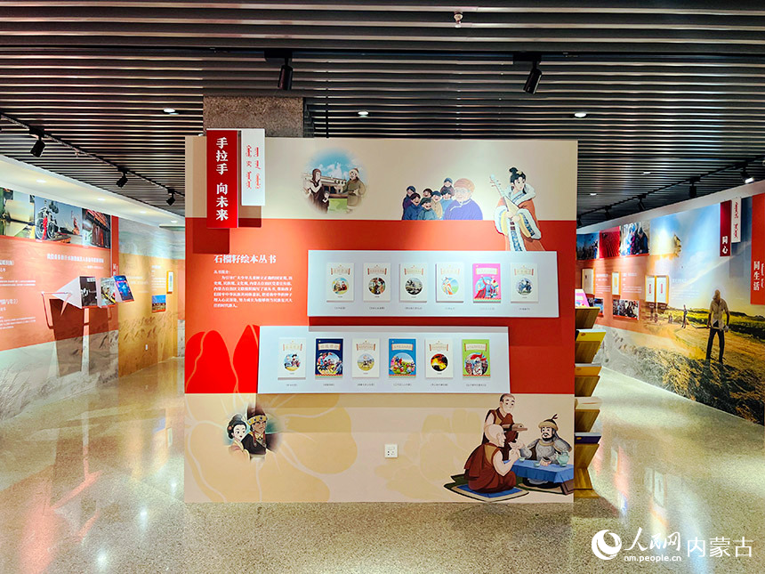 携手同心——内蒙古民族团结主题文学作品展开展。内蒙古文学馆供图