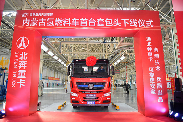 2021年3月1日，内蒙古氢燃料车首台套在北奔重汽总装公司下线。