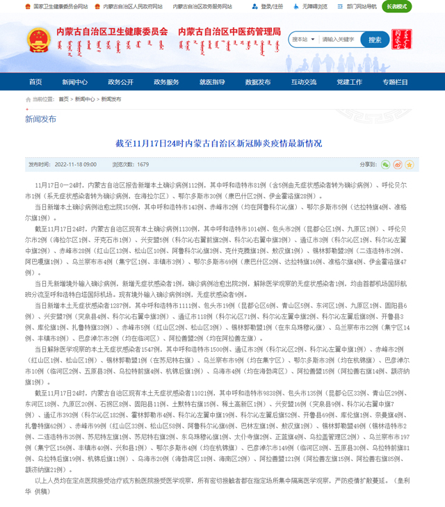 內蒙古衛健委網站截圖。