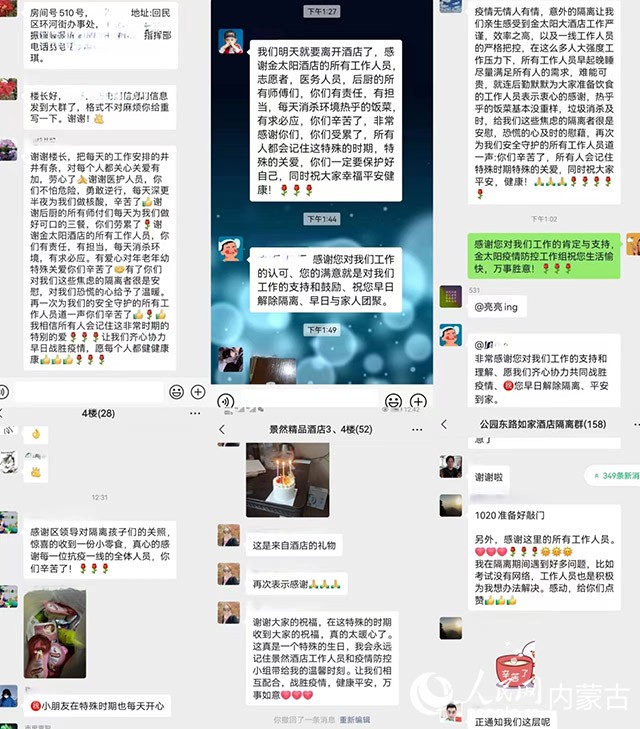 隔離人員在微信群表達感謝。受訪者供圖