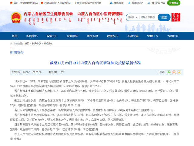 内蒙古卫健委网站截图。