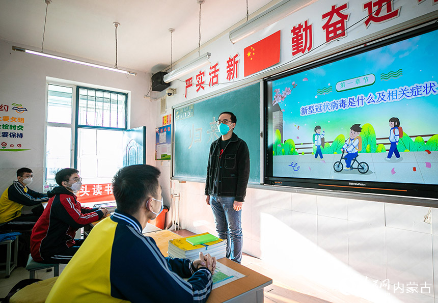 12月15日，呼和浩特市第十二中学的老师在“开学第一课”上为学生讲解防疫知识。丁根厚摄