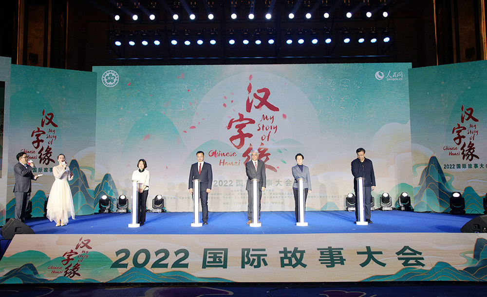 “汉字缘”2022国际故事大会决赛启动