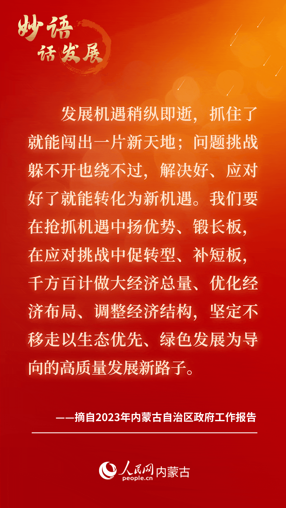 政府工作报告妙语话发展