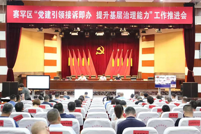 赛罕区召开“党建引领接诉即办 提升基层治理能力”工作推进会