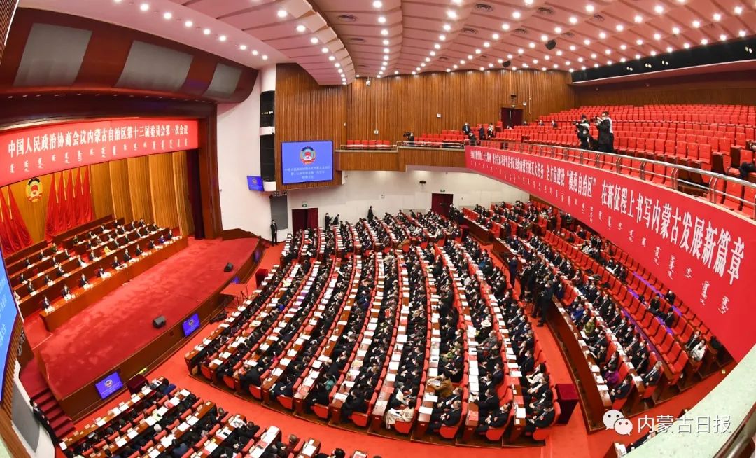 自治区政协十三届一次会议闭幕