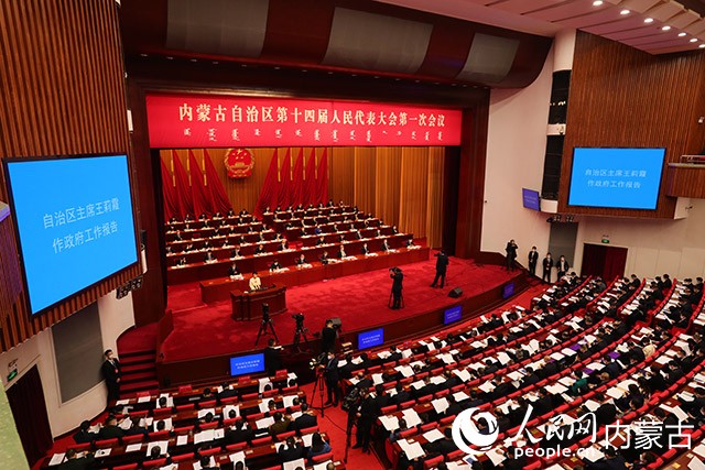 内蒙古自治区第十四届人民代表大会第一次会议在内蒙古人民会堂开幕。人民网 刘艺琳摄