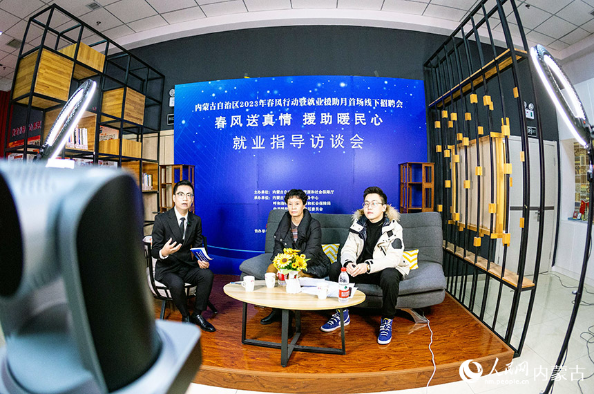 2月11日,呼和浩特市玉泉区用工综合服务中心,嘉宾在进行线上招聘就业指导。丁根厚摄
