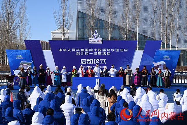 “十四冬”倒计时一周年启动仪式现场。人民网 刘艺琳摄