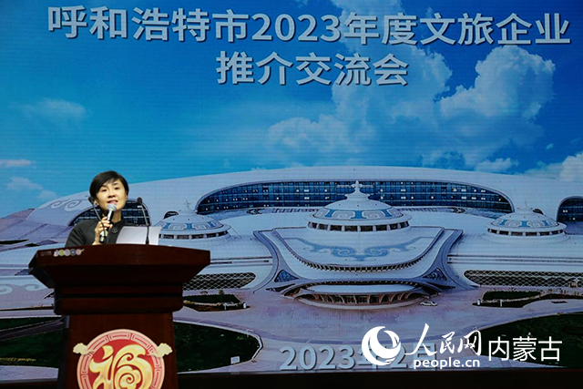 全市文旅企业交流推介会现场。呼和浩特市文化旅游广电局供图