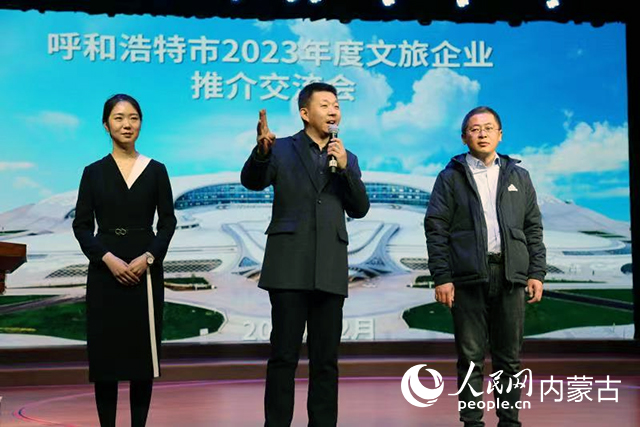 全市文旅企业交流推介会现场。呼和浩特市文化旅游广电局供图
