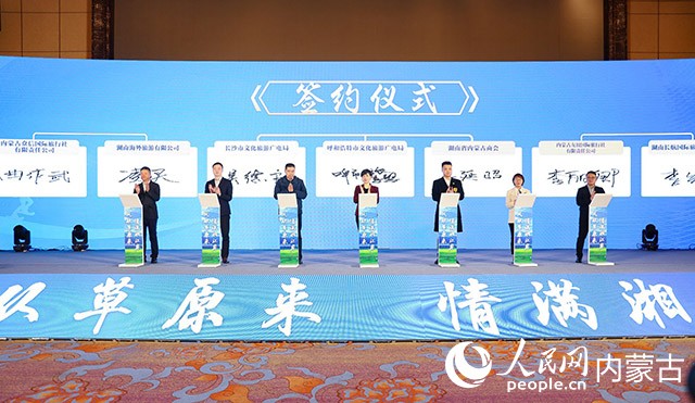 推介會簽約儀式。 呼和浩特市文化旅游廣電局