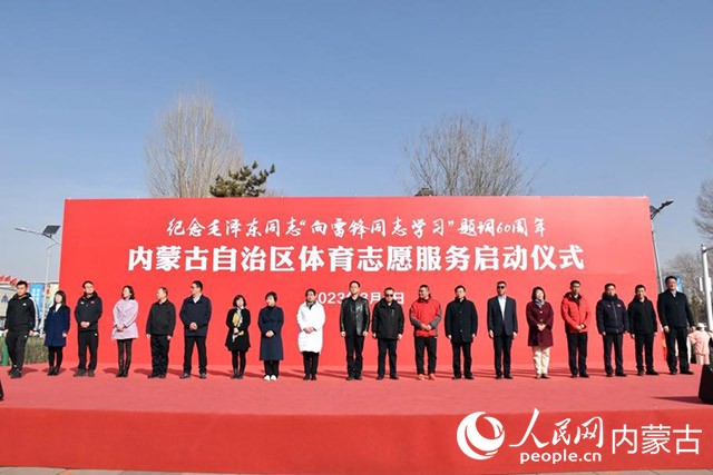 自治区体育志愿服务仪式正式启动。实习生拓宇婷摄