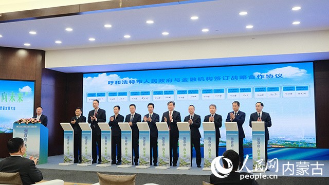 呼和浩特市政府與多家銀行簽訂戰略合作協議。實習生 吳子瑄攝