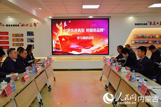 “学先进典型，树服务品牌”学习调研活动在包头市举行。实习生 李星雨摄