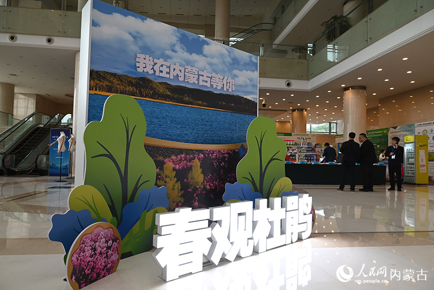 内蒙古自治区招商引资推介会暨合作项目签约仪式（长三角地区）现场。人民网 刘艺琳摄