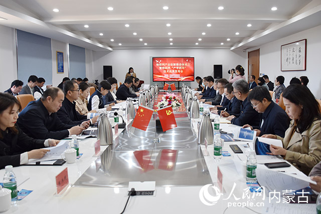“物联网产业创新联合体”成立暨物联网“产学研用”技术成果发布会现场。实习生 拓宇婷摄