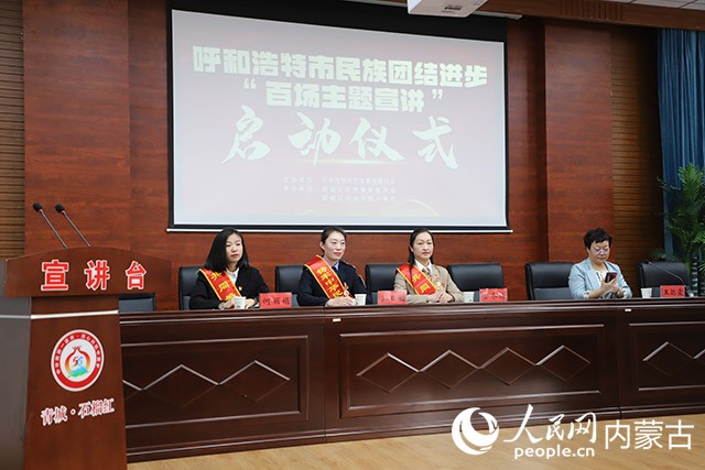 全市民族團結進步“百場主題宣講”活動。人民網 苗陽攝