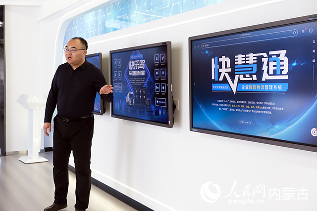 内蒙古快成聚合科技有限公司经理胡乐华介绍数智物流平台。人民网 张聿修摄