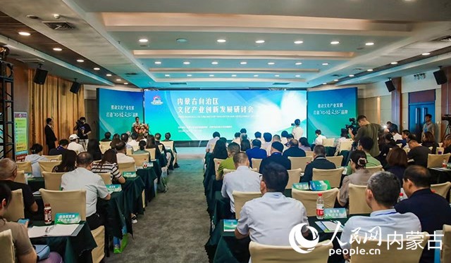 内蒙古自治区文旅产业项目招商推介会现场。组委会供图